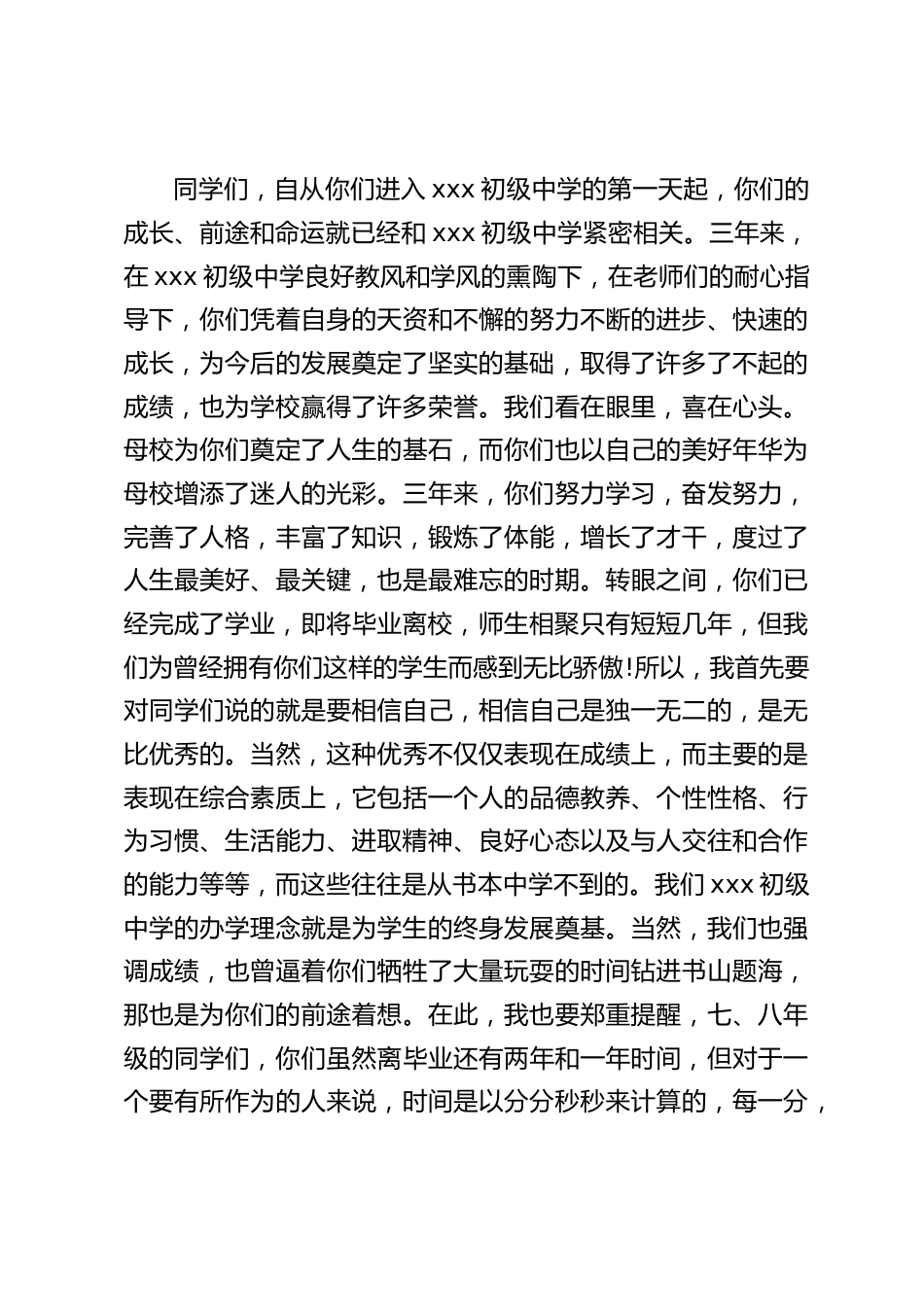毕业典礼上校长讲话:无论你们走到那里,母校都会一如既往地关心你们的成长和进步,老师们永远期待你们不断取得成功_第2页