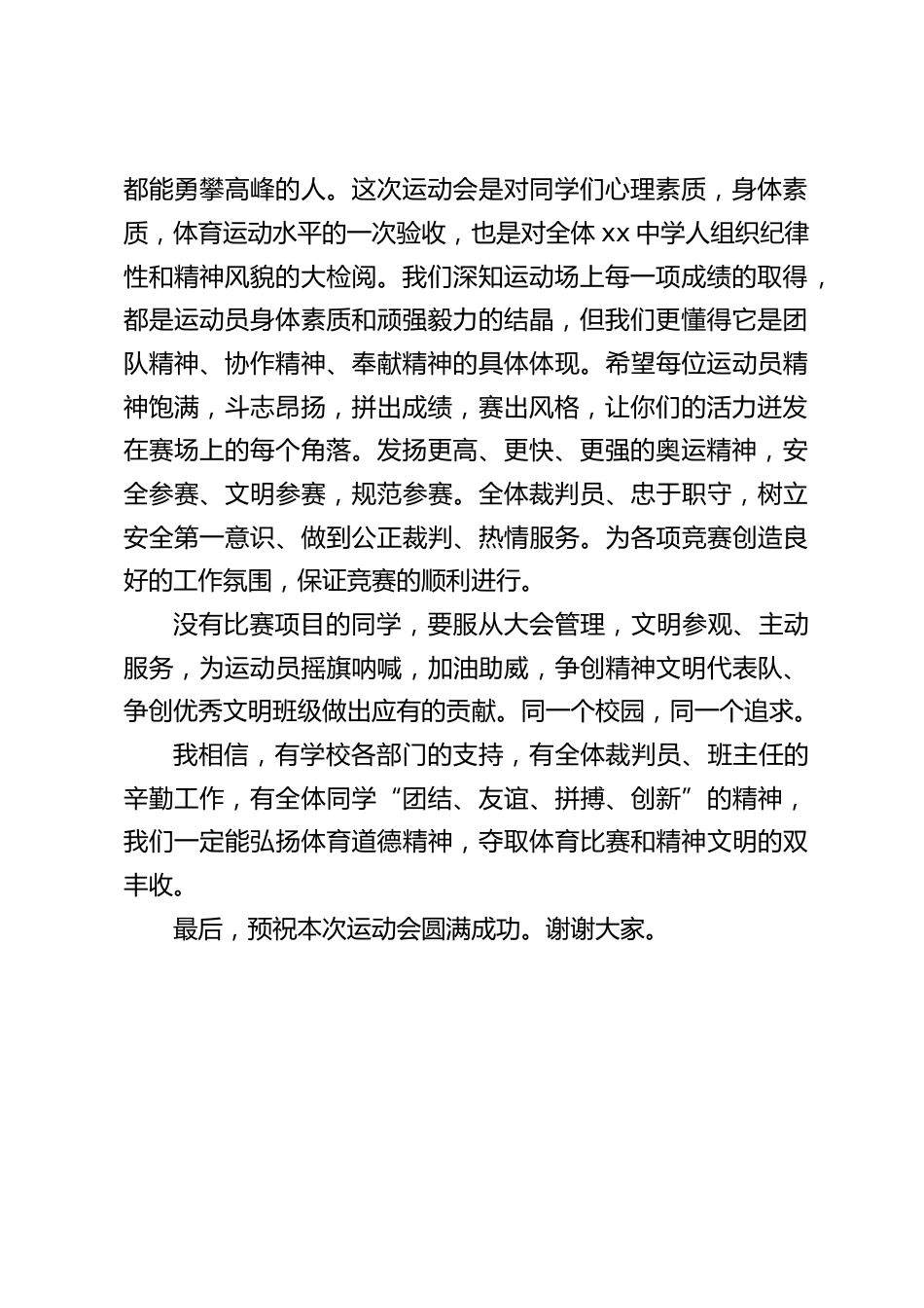 校长在春季运动会上的讲话:希望每位运动员精神饱满,斗志昂扬,拼出成绩,赛出风格,让你们的活力迸发在赛场上的每个角落_第2页