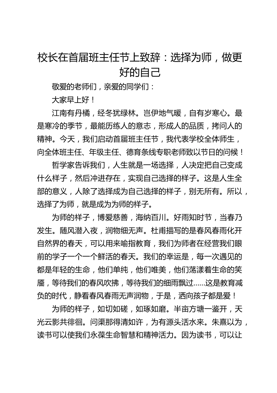 校长在首届班主任节上致辞:选择为师,做更好的自己_第1页