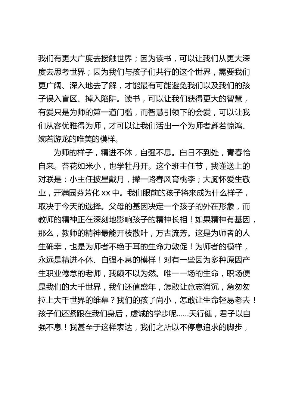 校长在首届班主任节上致辞:选择为师,做更好的自己_第2页
