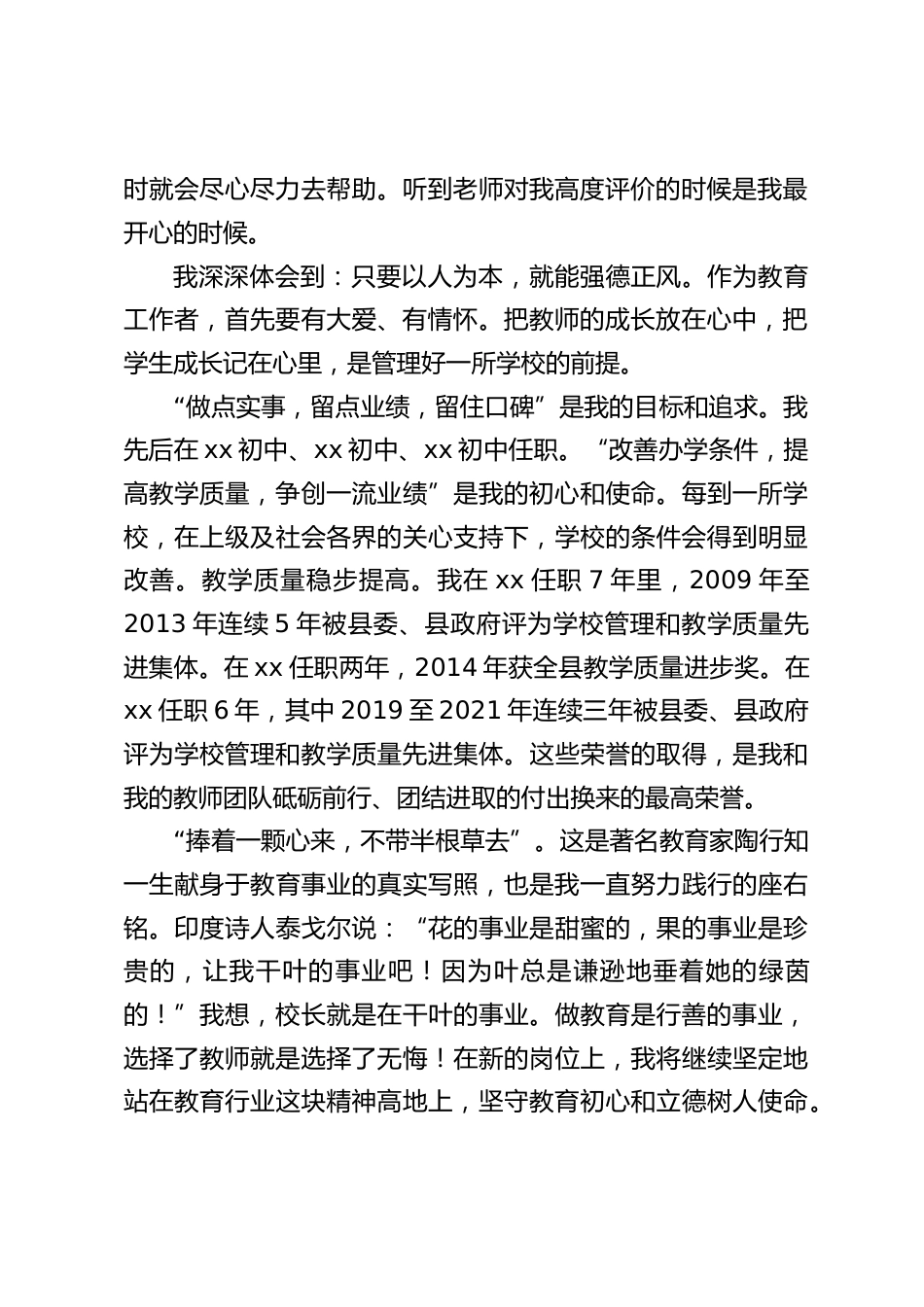 校长在教师节表彰大会上的发言:教师遇到困难时就会尽心尽力去帮助。听到老师对我高度评价的时候是我最开心的时候_第2页