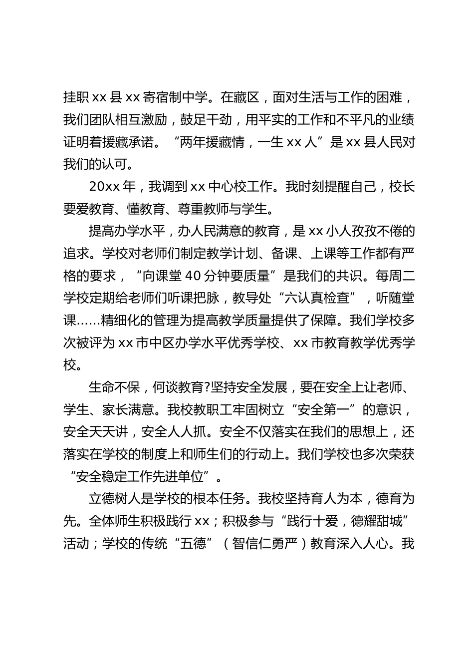 教师节大会上,校长讲话:荣誉属于过去,奋斗赢得未来_第2页