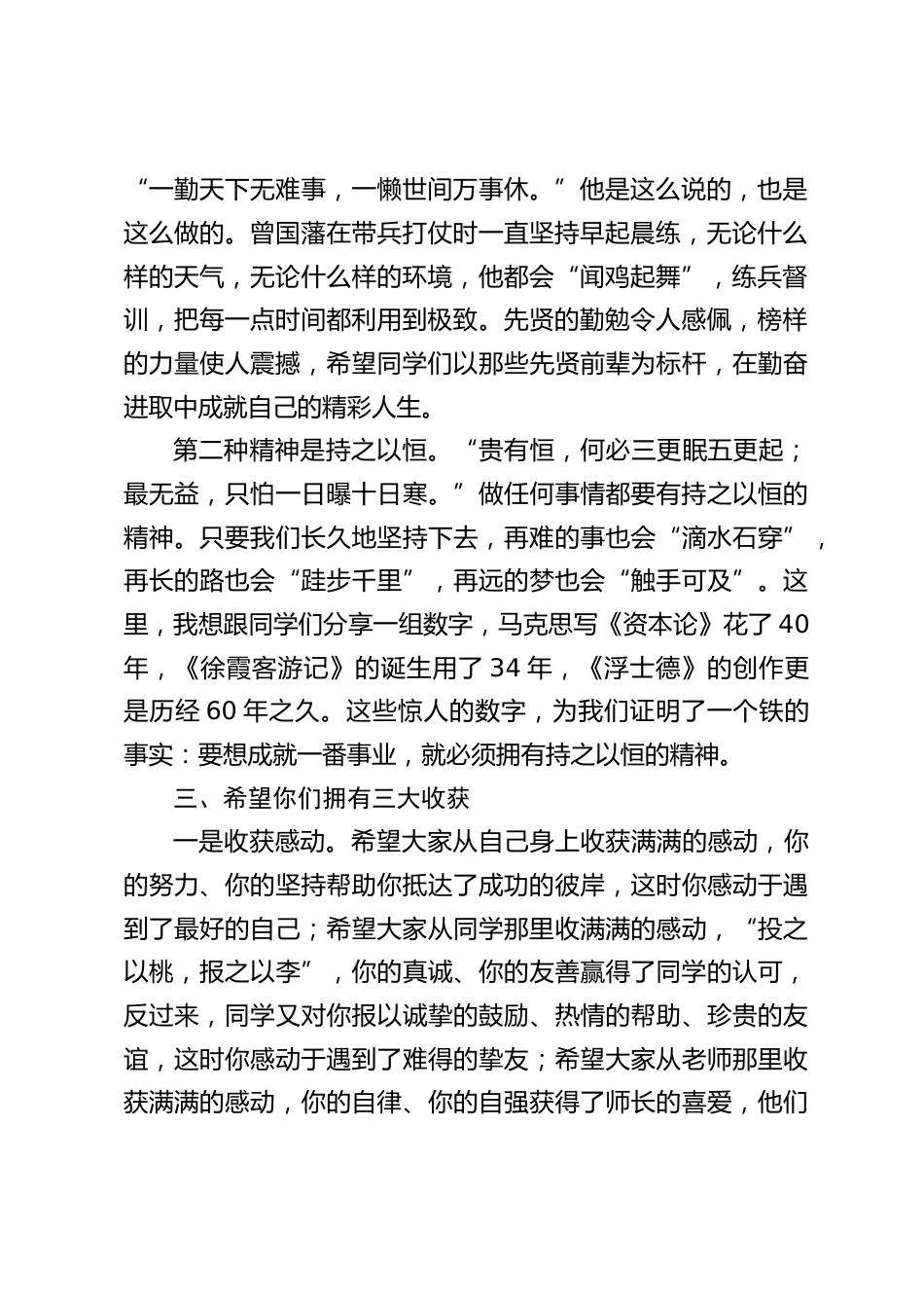 校长在新学期开学精彩讲话,向学生提了3点希望,在最后说了3点收获_第2页