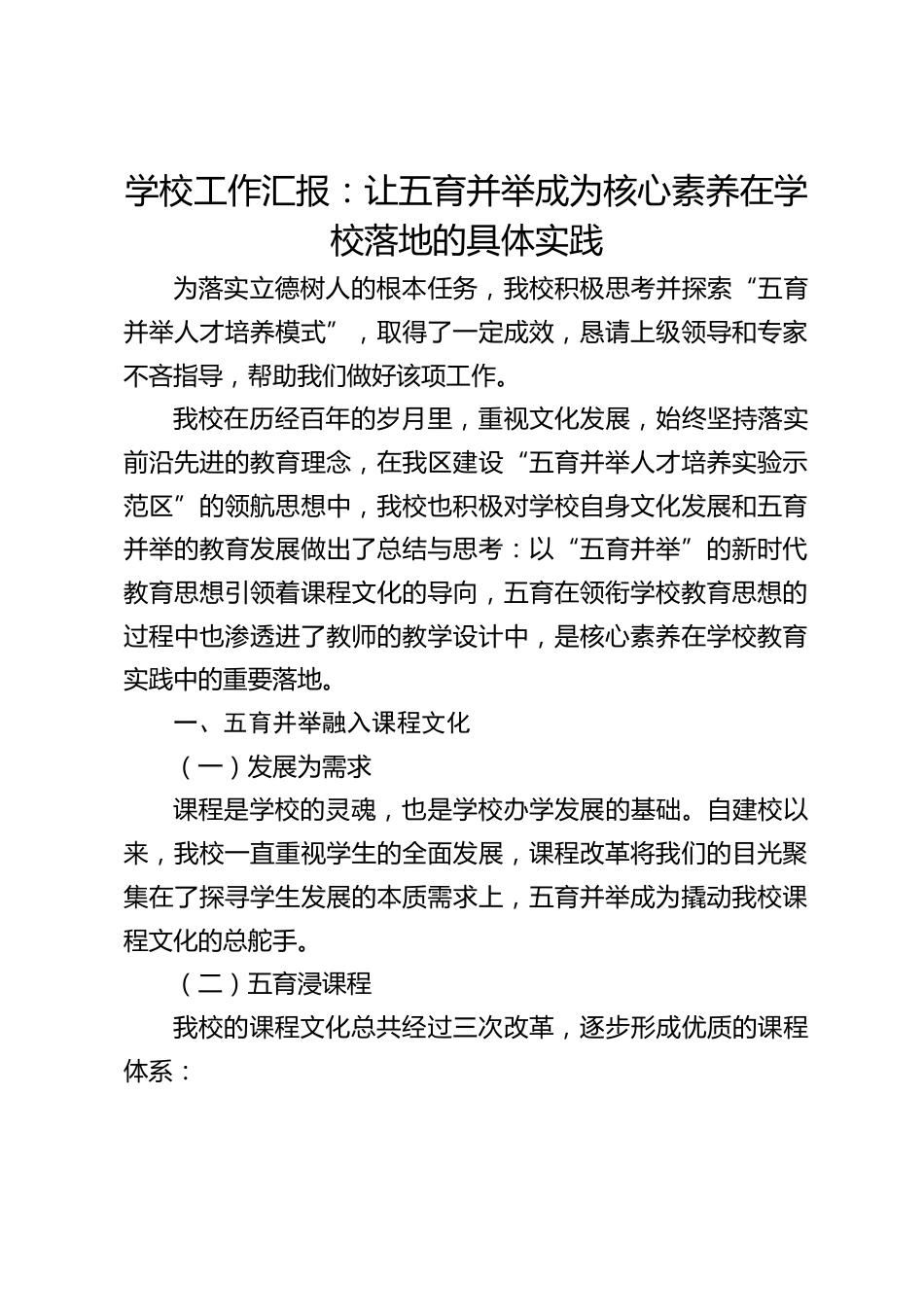 学校工作汇报:让五育并举成为核心素养在学校落地的具体实践_第1页