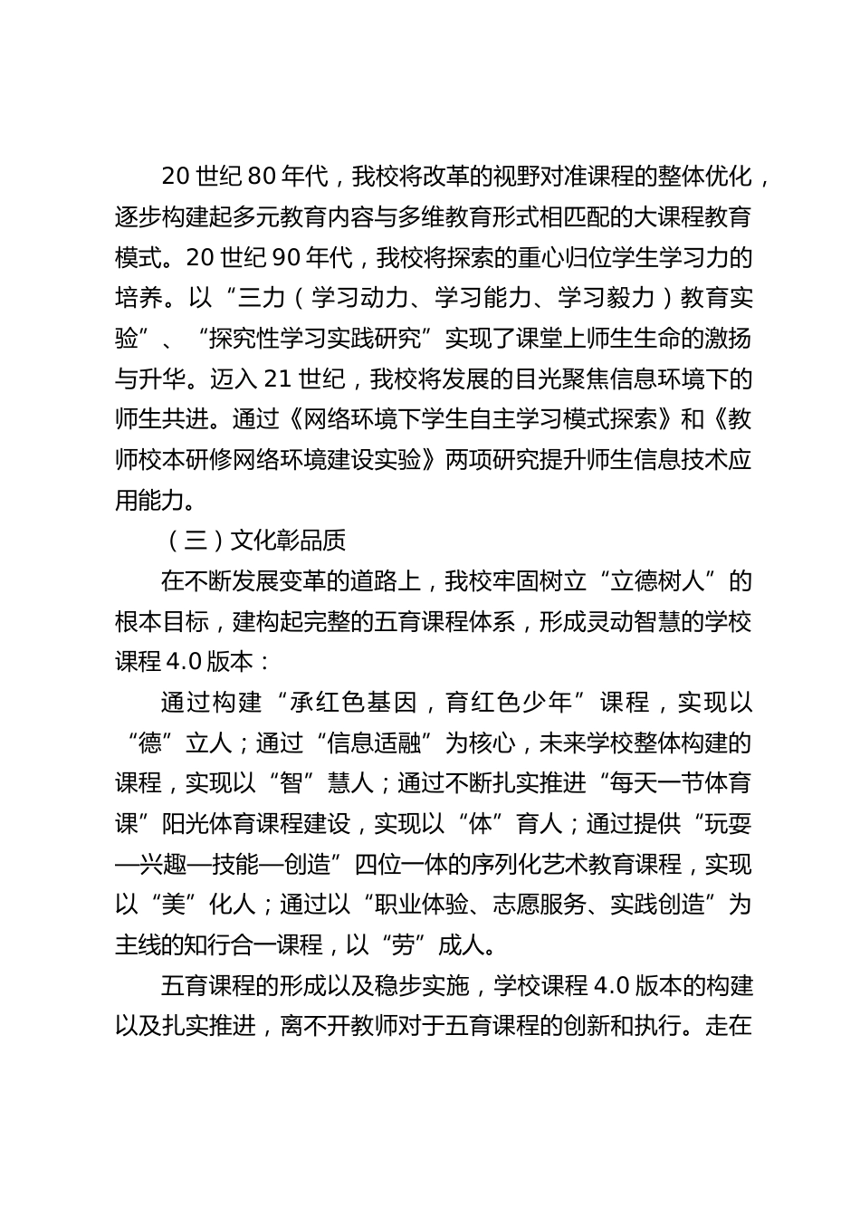 学校工作汇报:让五育并举成为核心素养在学校落地的具体实践_第2页