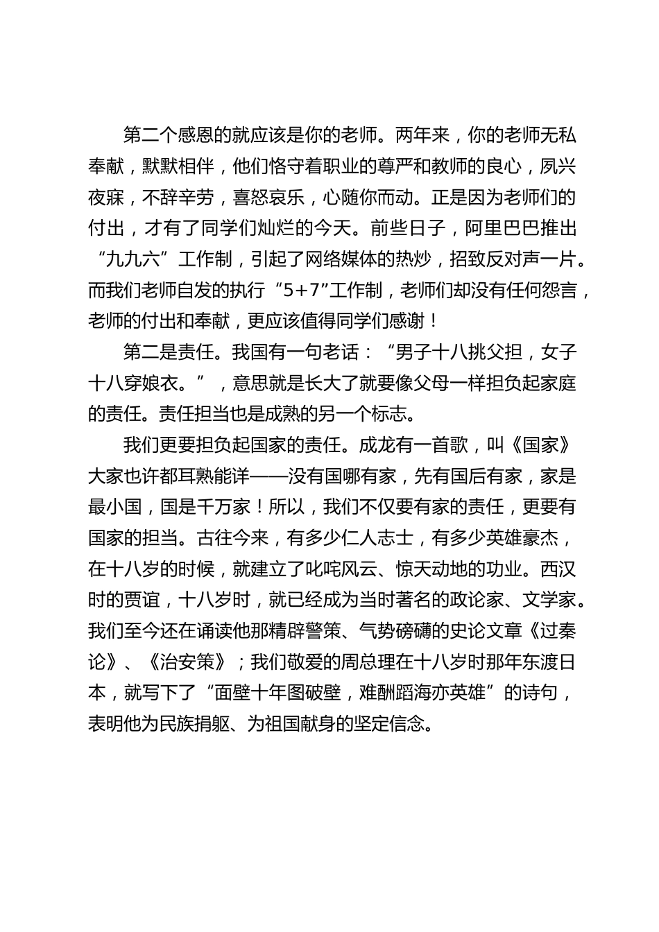 校长在成人仪式上的讲话:感恩,责任_第2页