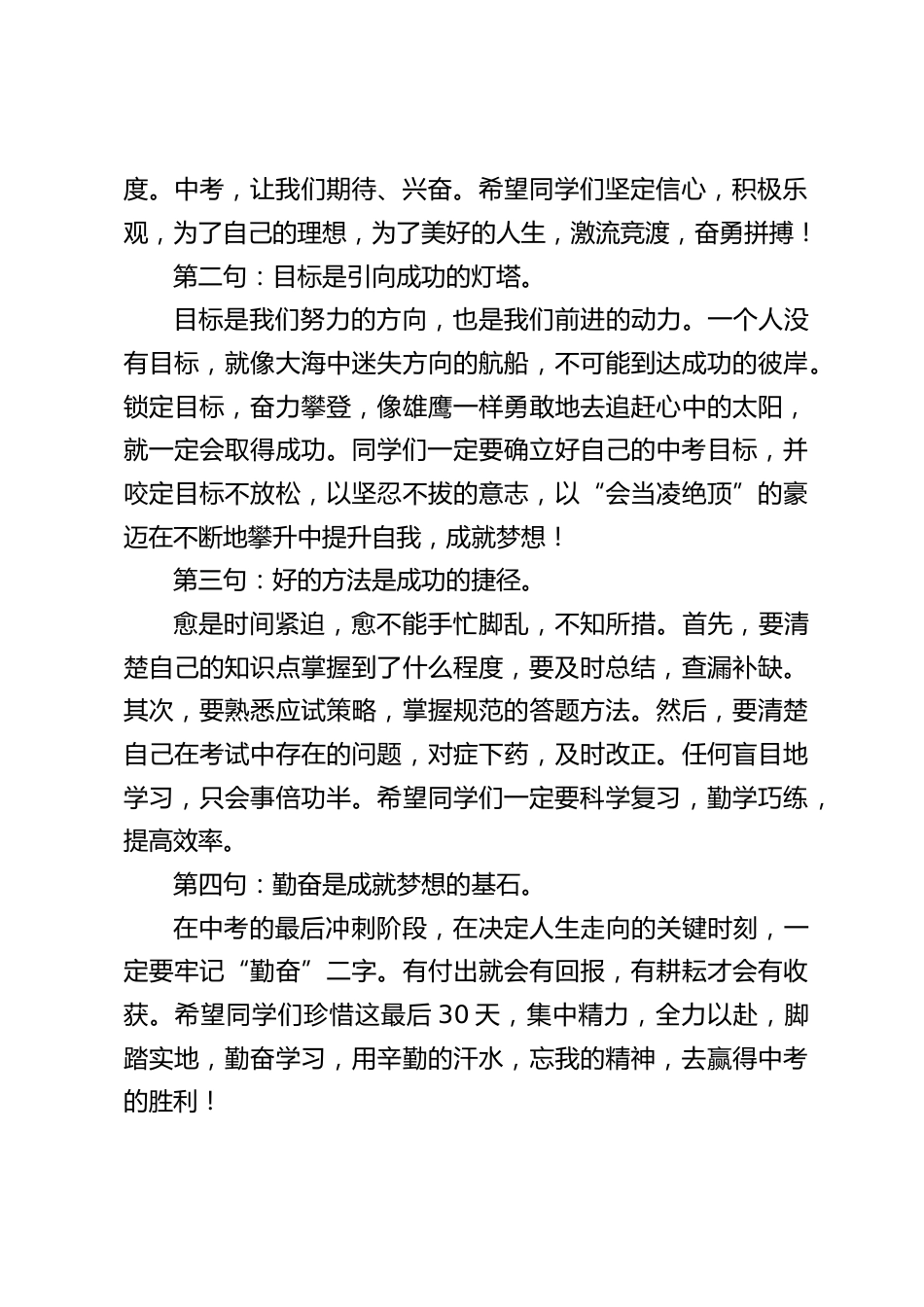 中考誓师大会校长讲话:激流勇渡,奋力拼搏,书写无悔人生_第2页