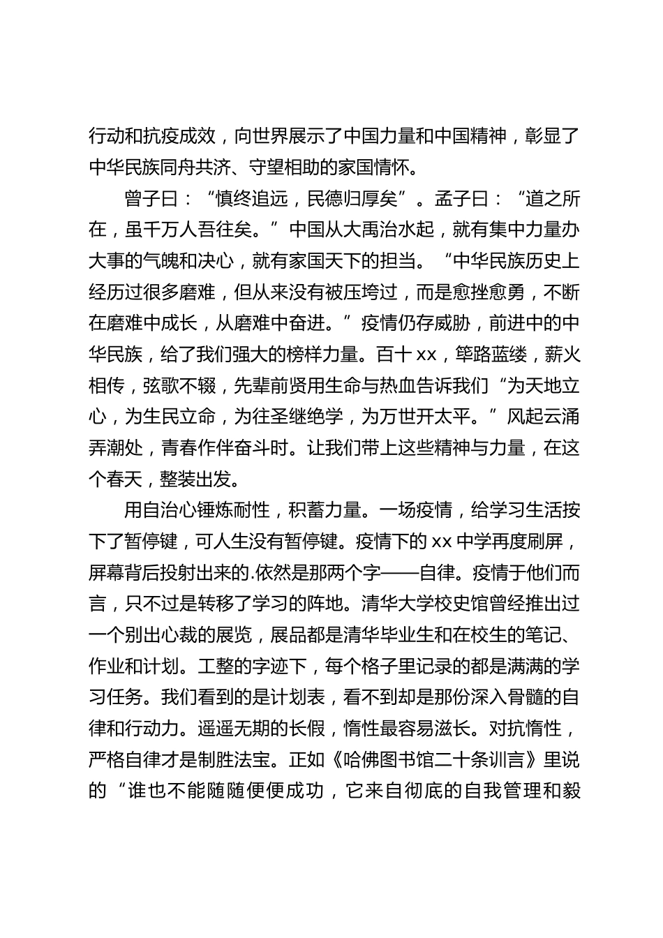 疫情后复学,校长讲话:没有一个冬天不可逾越,没有一个春天不会到来_第2页