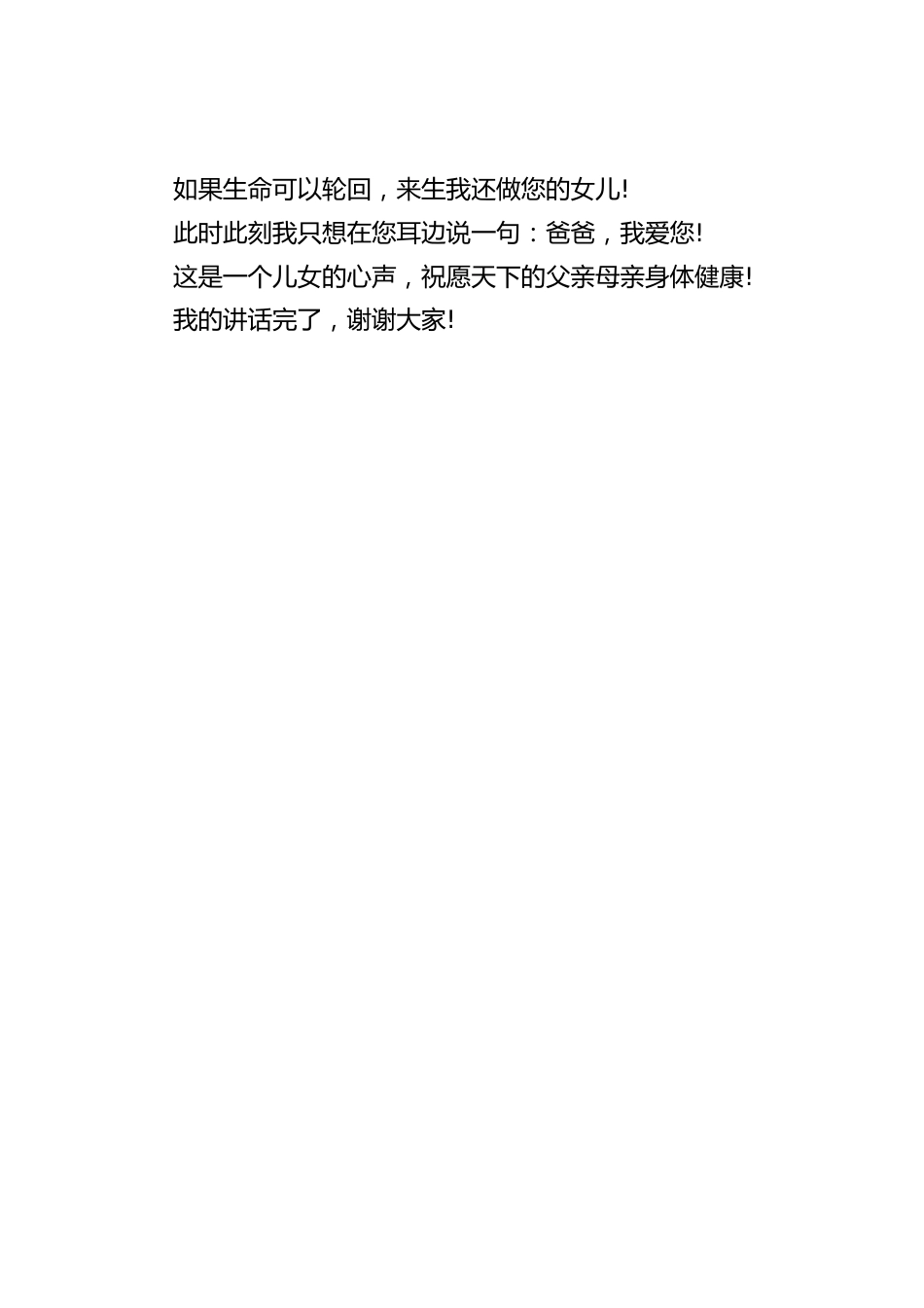 父亲节,校长讲话:父亲一艘船,载着我们,乘风破浪,驶向爱的港湾_第2页