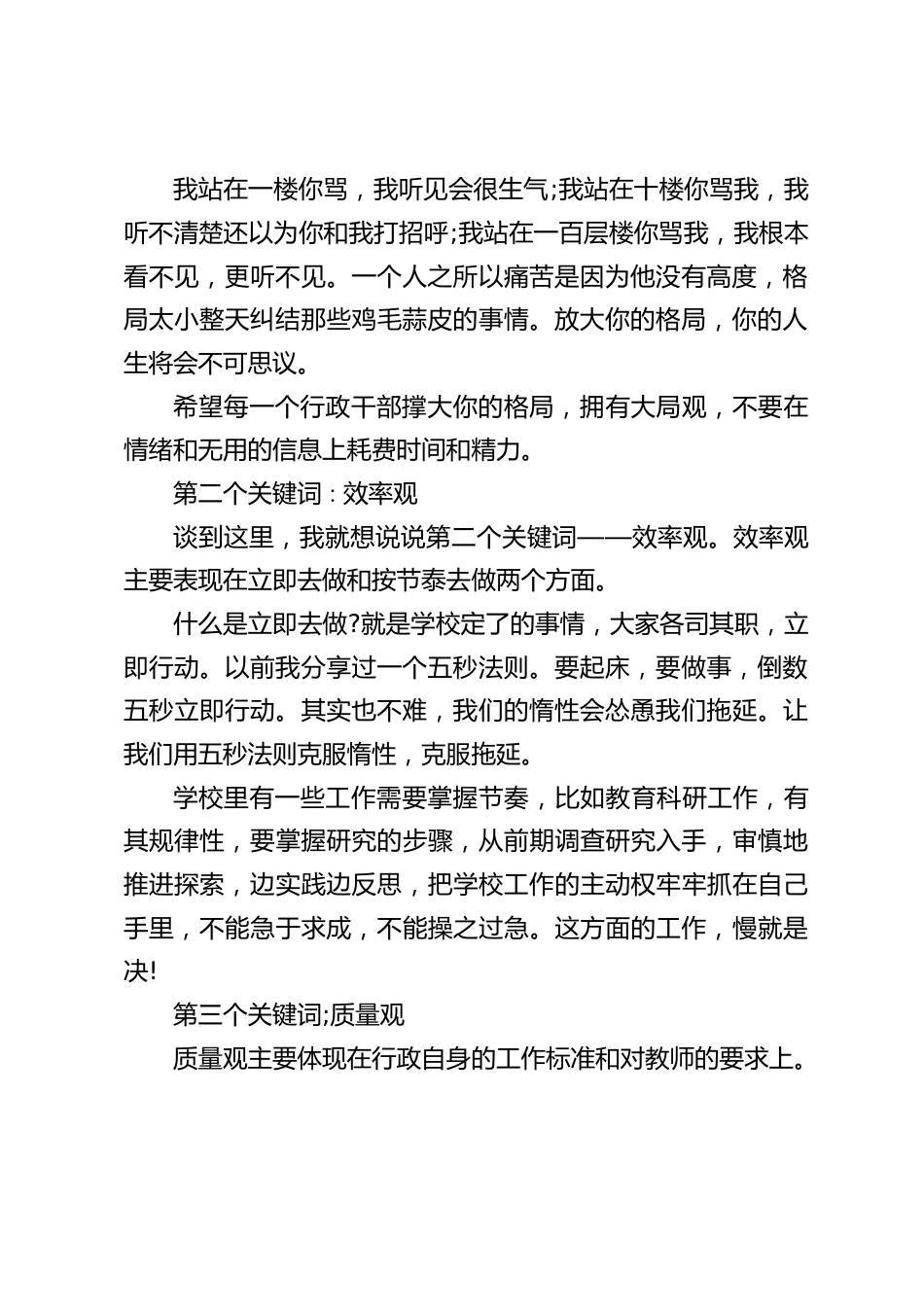 校长在中层班子会上精彩讲话,主要围绕3个关键词:大局观,效率观,质量关_第2页