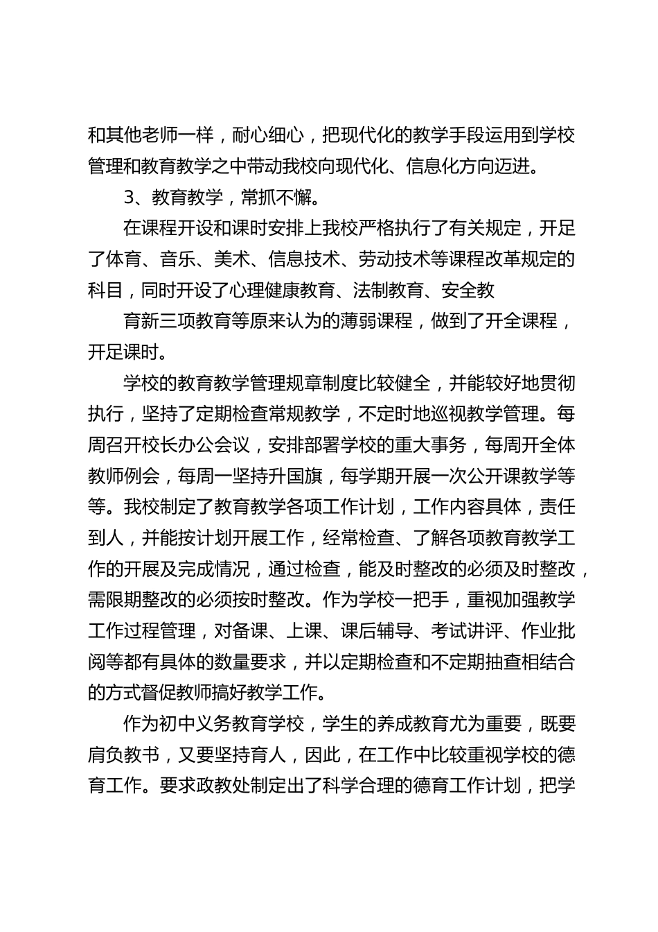 校长在民主生活会上发言:认真总结,深刻剖析,力争各项工作再上新台阶_第2页