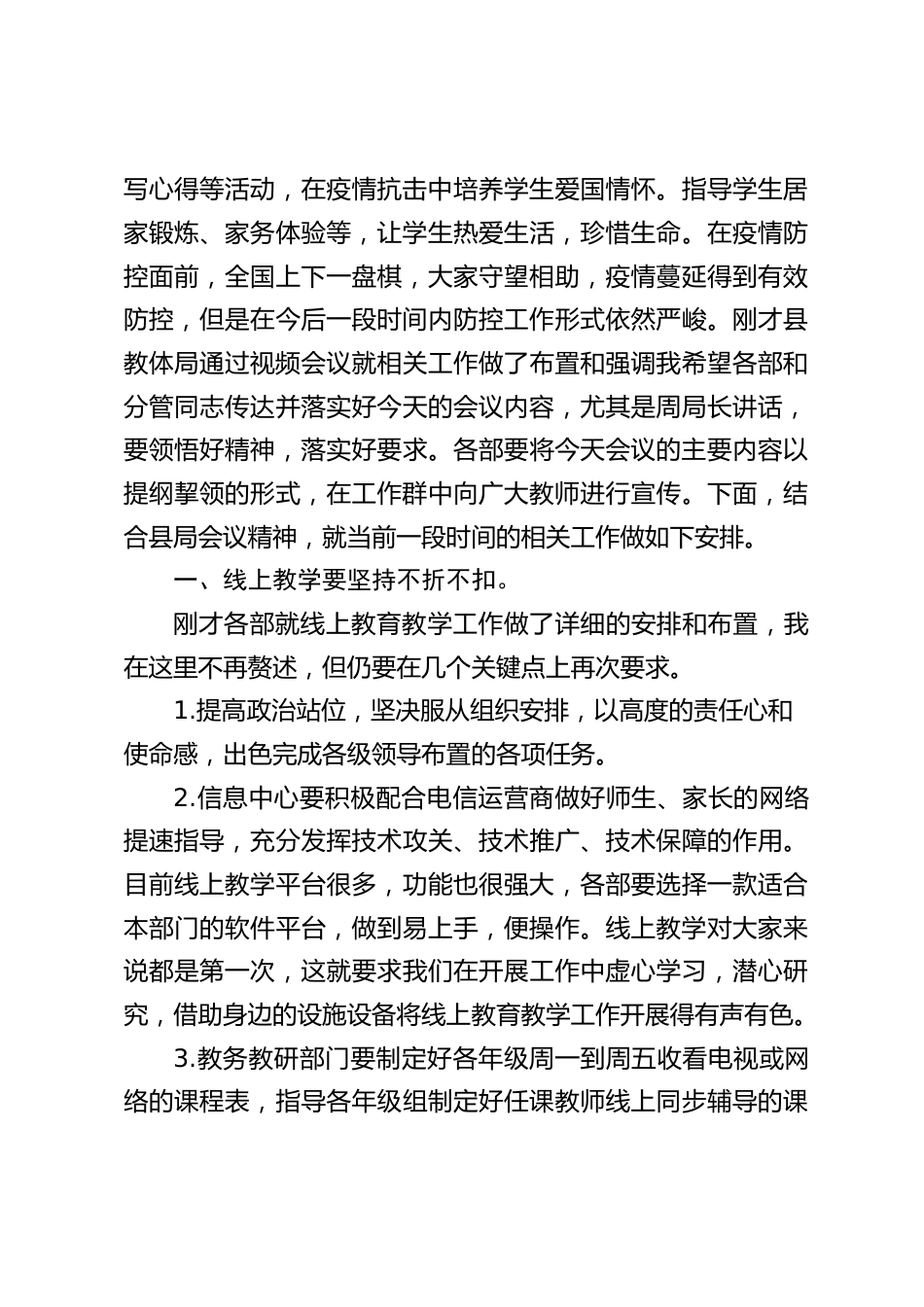 学校线上教育教学视频会议,校长讲话:在这个特殊的时期里,教育工作者要勇立潮头,共同打赢这场没有硝烟的战斗_第2页