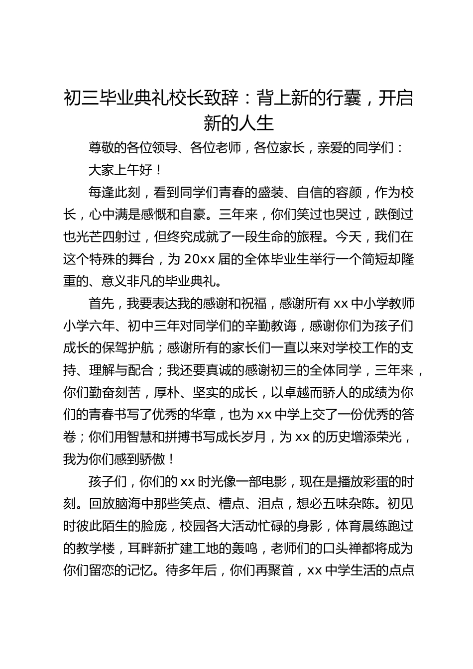 初三毕业典礼校长致辞:背上新的行囊,开启新的人生_第1页