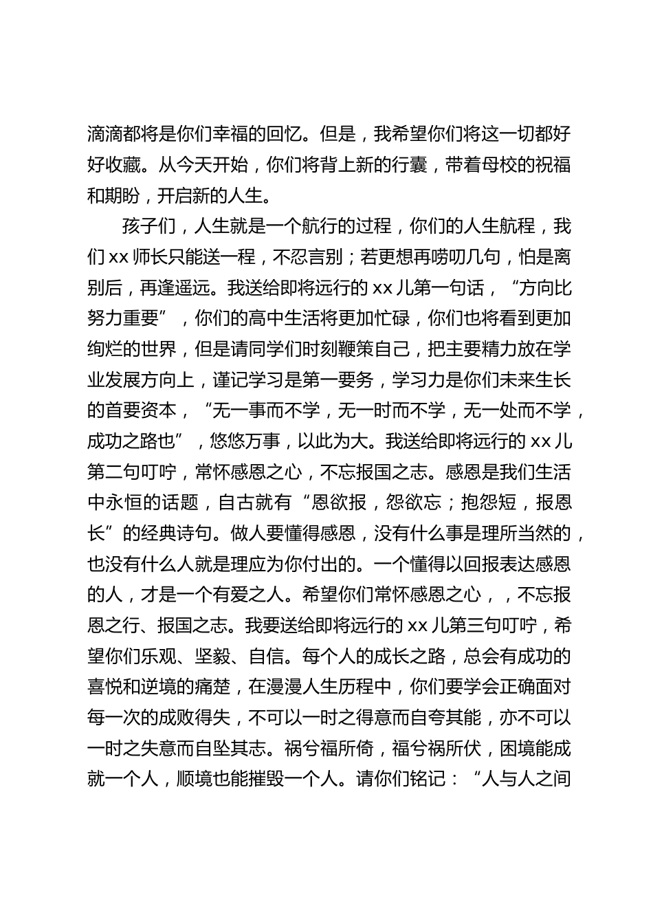 初三毕业典礼校长致辞:背上新的行囊,开启新的人生_第2页