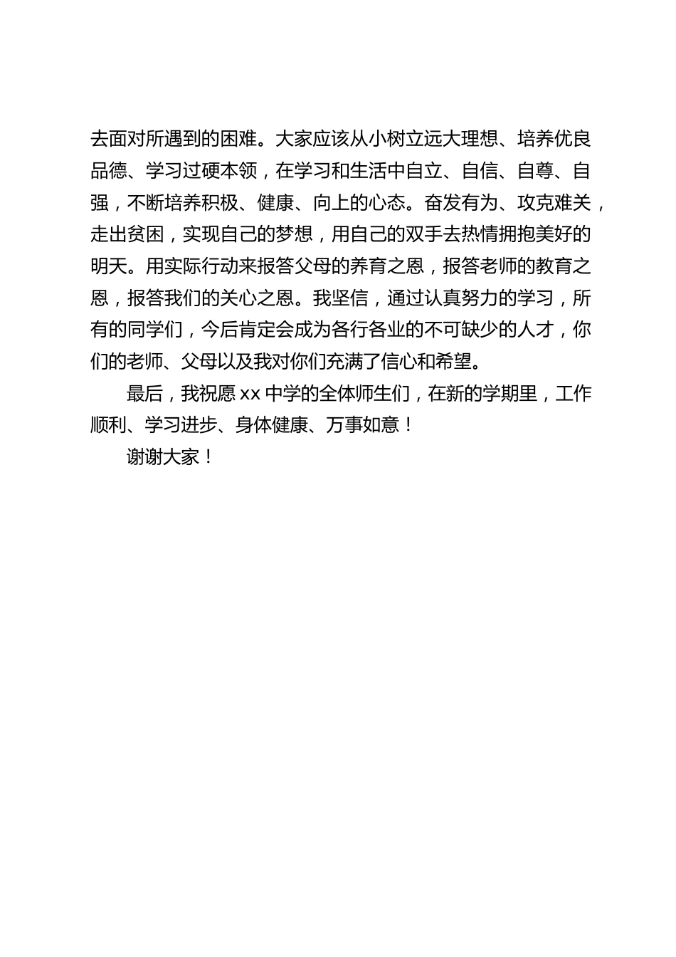 爱心助学仪式上,校长讲话:要坚信贫困是暂时的,贫困不是耻辱而是一笔财富_第2页
