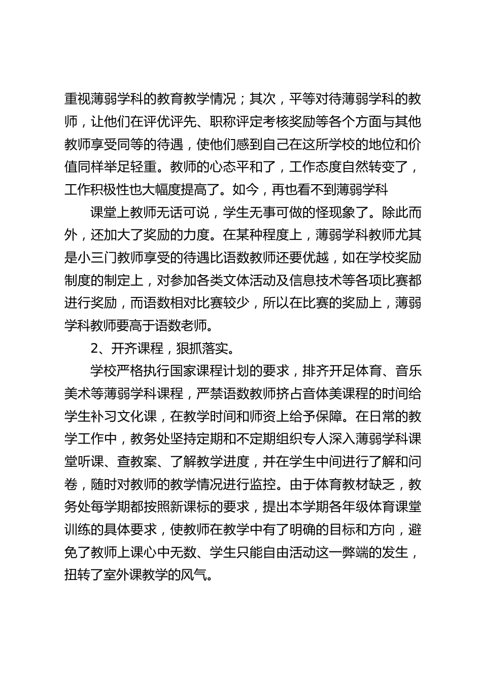 学校亮点工作汇报,校长讲话,主要讲了在教学管理上重点开展的几项工作。_第2页