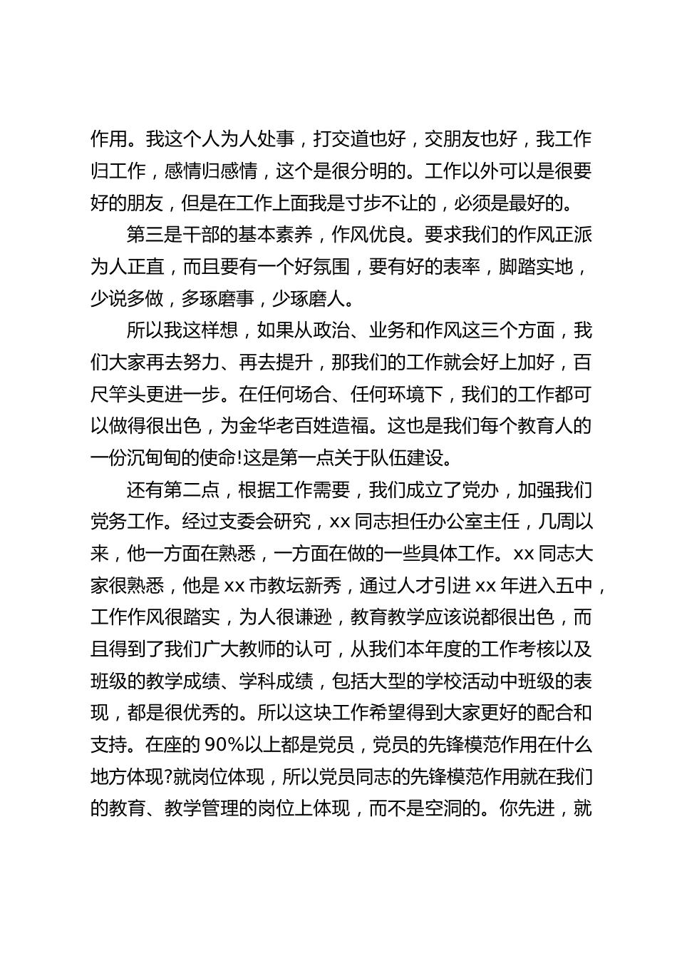 校长在行政班子会议上讲话,主要讲了3点内容_第2页