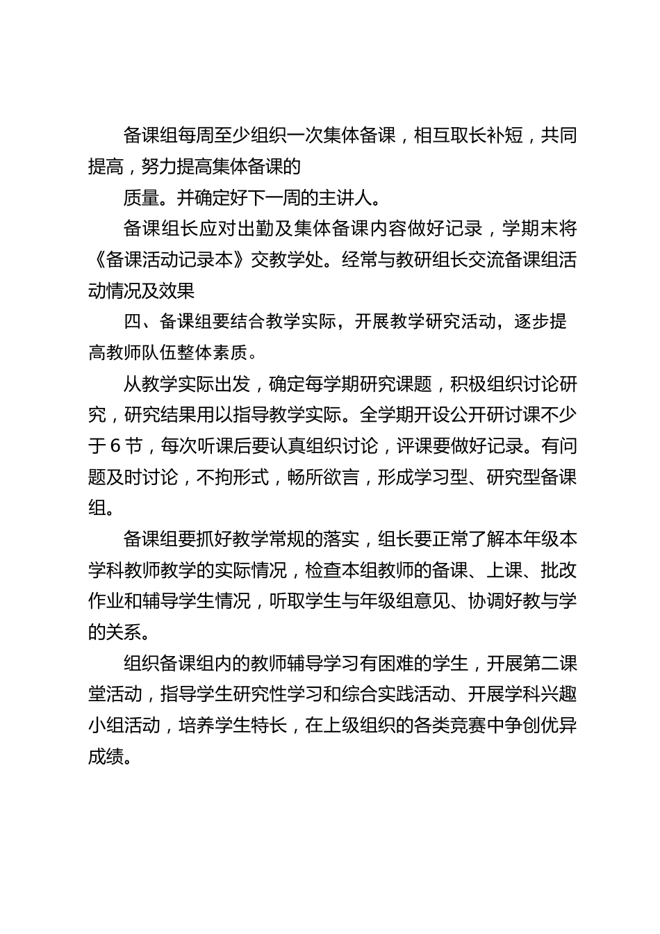 备课组长会议上,校长发言,提了4点具体要求,更好的发挥备课组的作用,不断提高教学质量和办学水平_第2页
