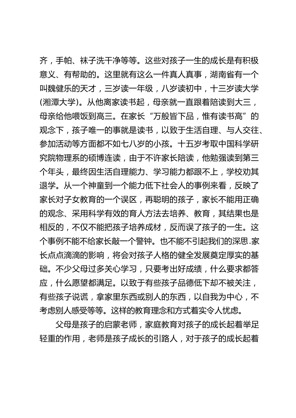 期中考试后,学校开家长会,校长讲话:希望家长能够进一步配合老师,做好一些工作,让孩子们学得更好,取得更好的成绩_第2页