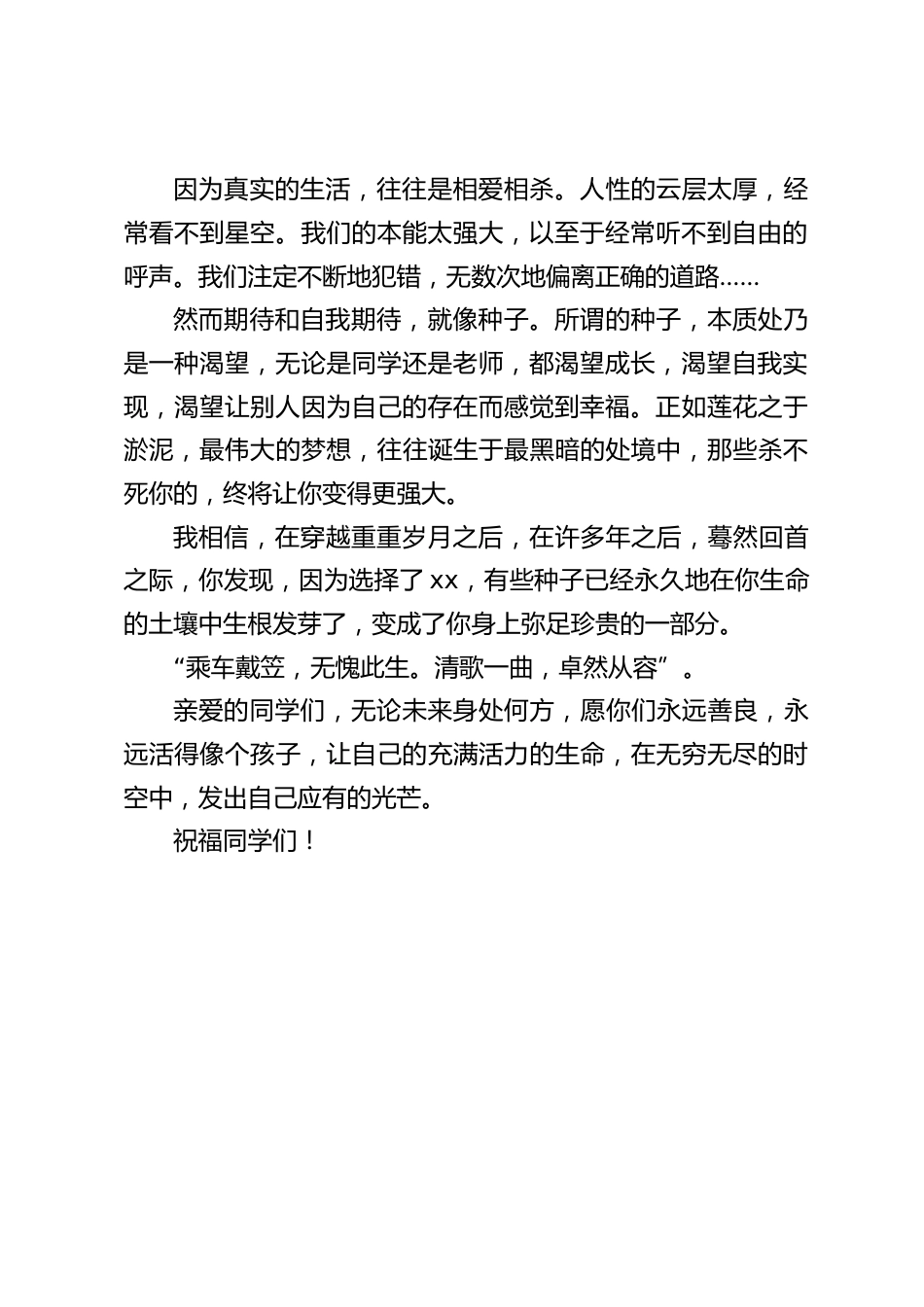 首届初中毕业典礼上,校长发言:乘车戴笠,无愧此生。清歌一曲,卓然从容”_第2页