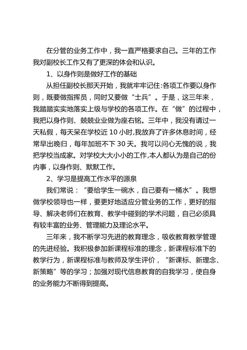 学校副校长年度工作述职报告:以身作则担重任,协助校长谋发展_第2页