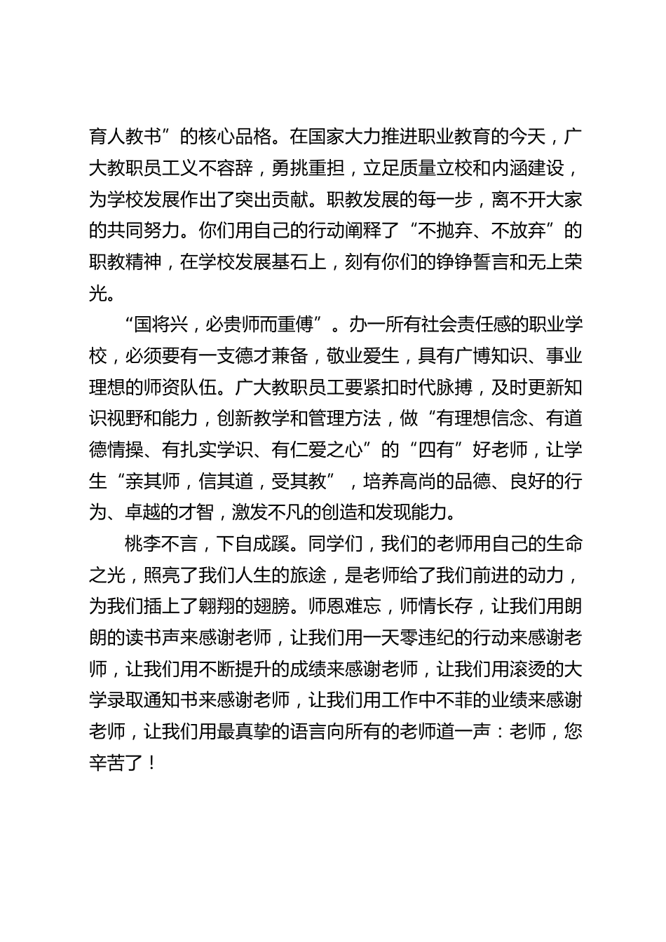 在教师节上,校长讲话:稿赓续职教精神,牢记育人使命_第2页