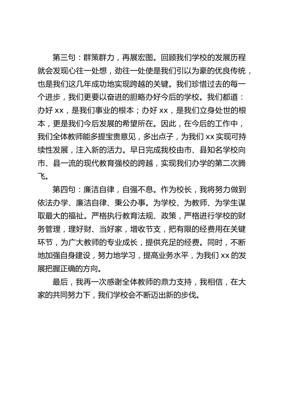 新上任校长第一次在全体教师会上精彩发言,主要讲了4句话与大家共勉_第2页