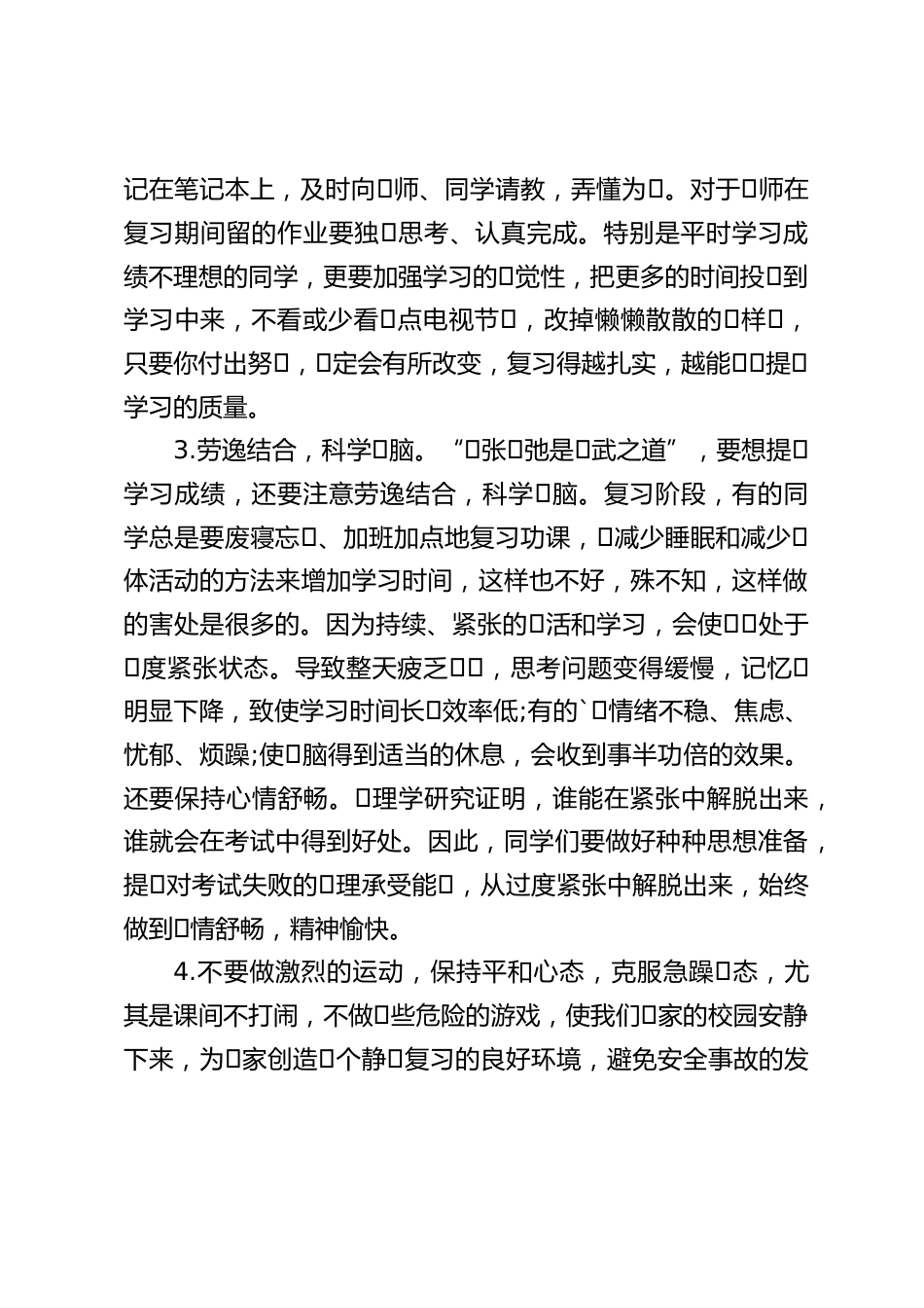 迎接期末考试,校长讲话,我们只有做好充分的准备,增强⾃⼰的⾃信⼼,打⼀个有备之战,我相信,在你的努⼒下,⼀定会取得成功。_第2页