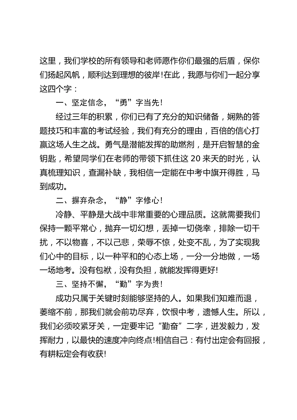 在初三优等生中考冲刺会议上,校长讲话:不到最后坚决不放弃_第2页