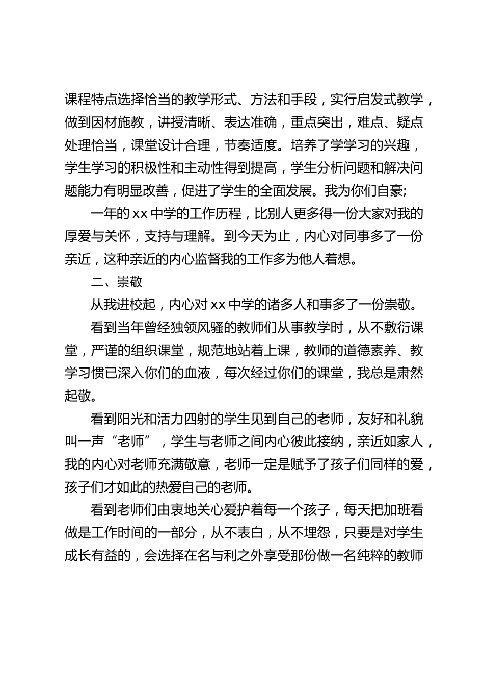 副校长述职述廉报告,用4个词语亲近,崇敬,成长,奉献,完整的做了总结_第2页