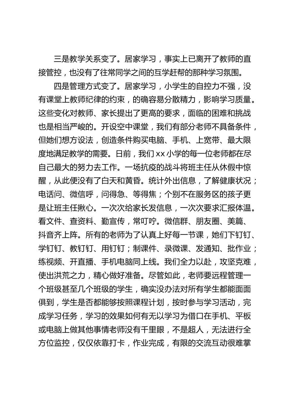 疫情线上家长会,校长讲话:战“疫”当前,我们与孩子共同成长_第2页