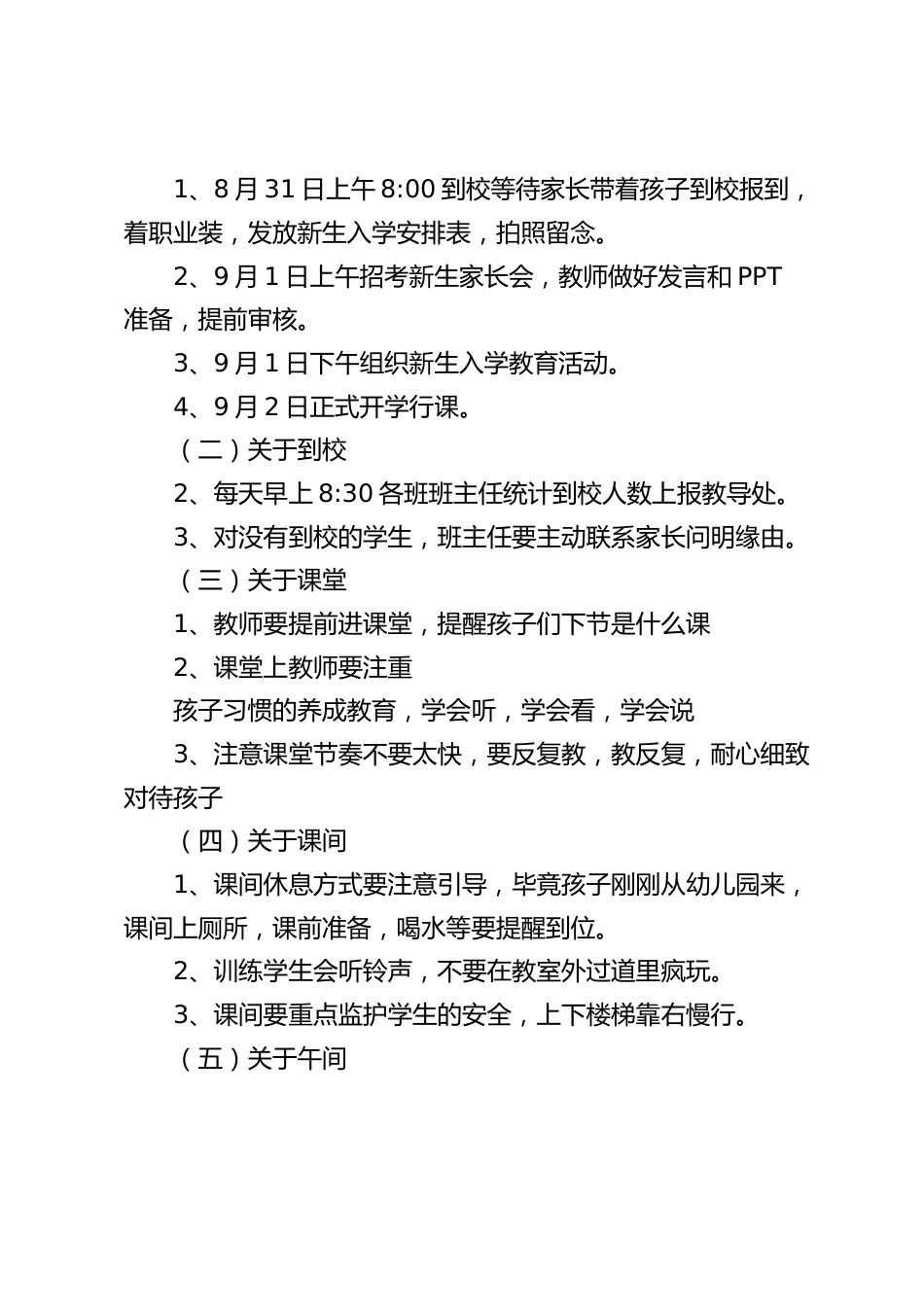 秋季开学前,校长在全体教师会议上讲话:暑假里就提前到校上班,老师们辛苦了!希望我们一起在做中学,学中思,思中进,进而优_第2页