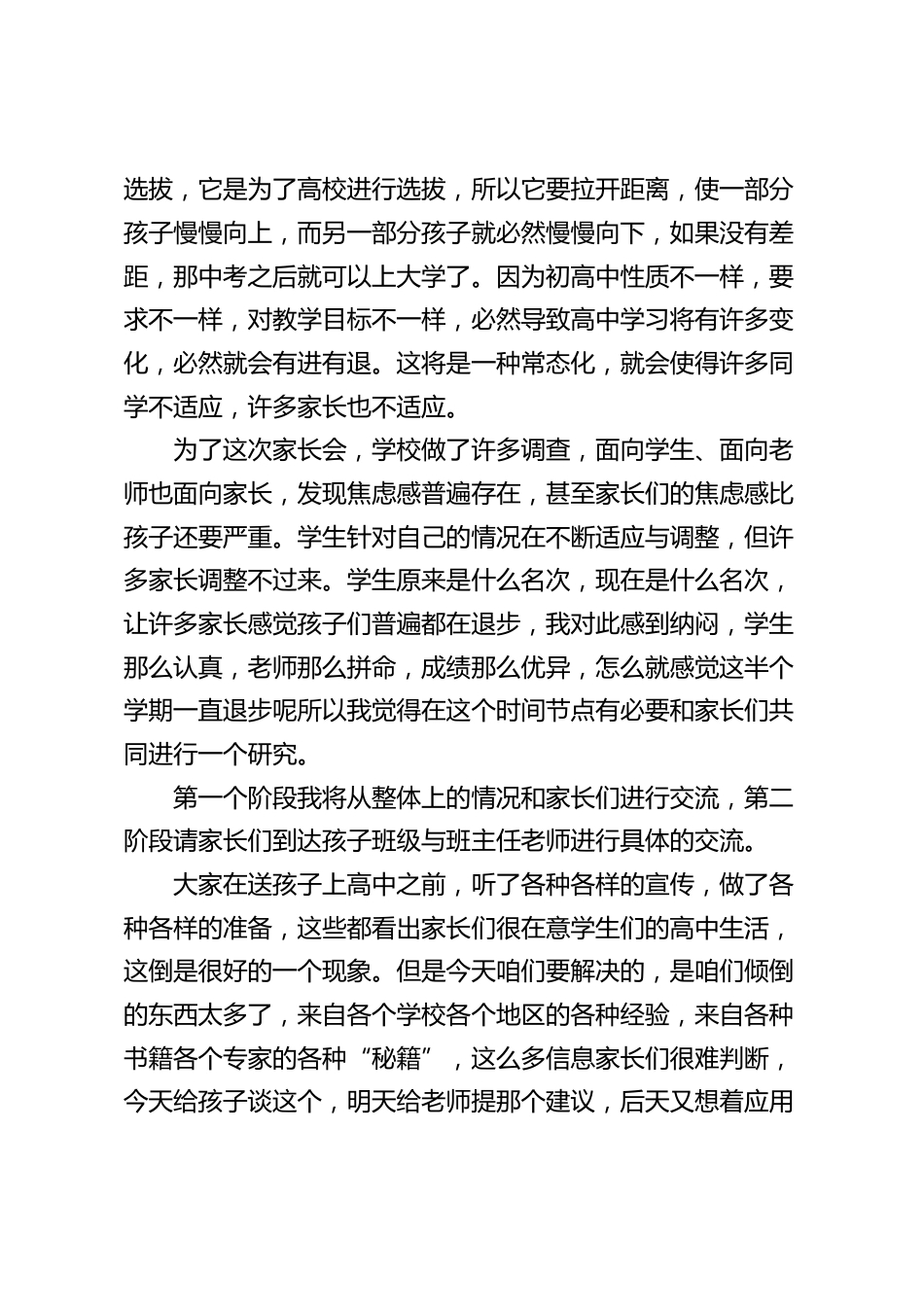 高中校长在家长会上讲话:社会在变,时代在变,孩子在变,高考也在变_第2页