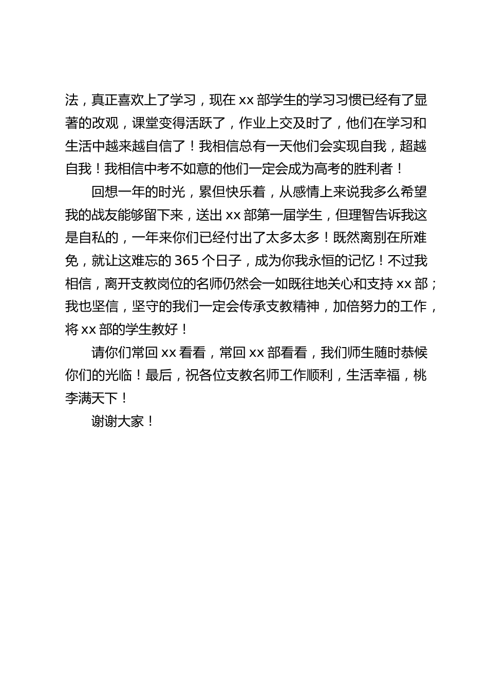 校长讲话:欢送支教教师,感谢你们给学校班级注入了活力和自信_第2页
