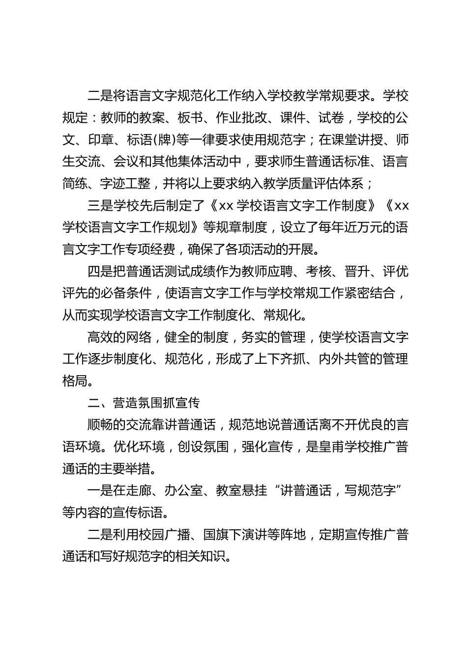 校长汇报:学校创建省级语言文字规范化示范学校汇报材料_第2页