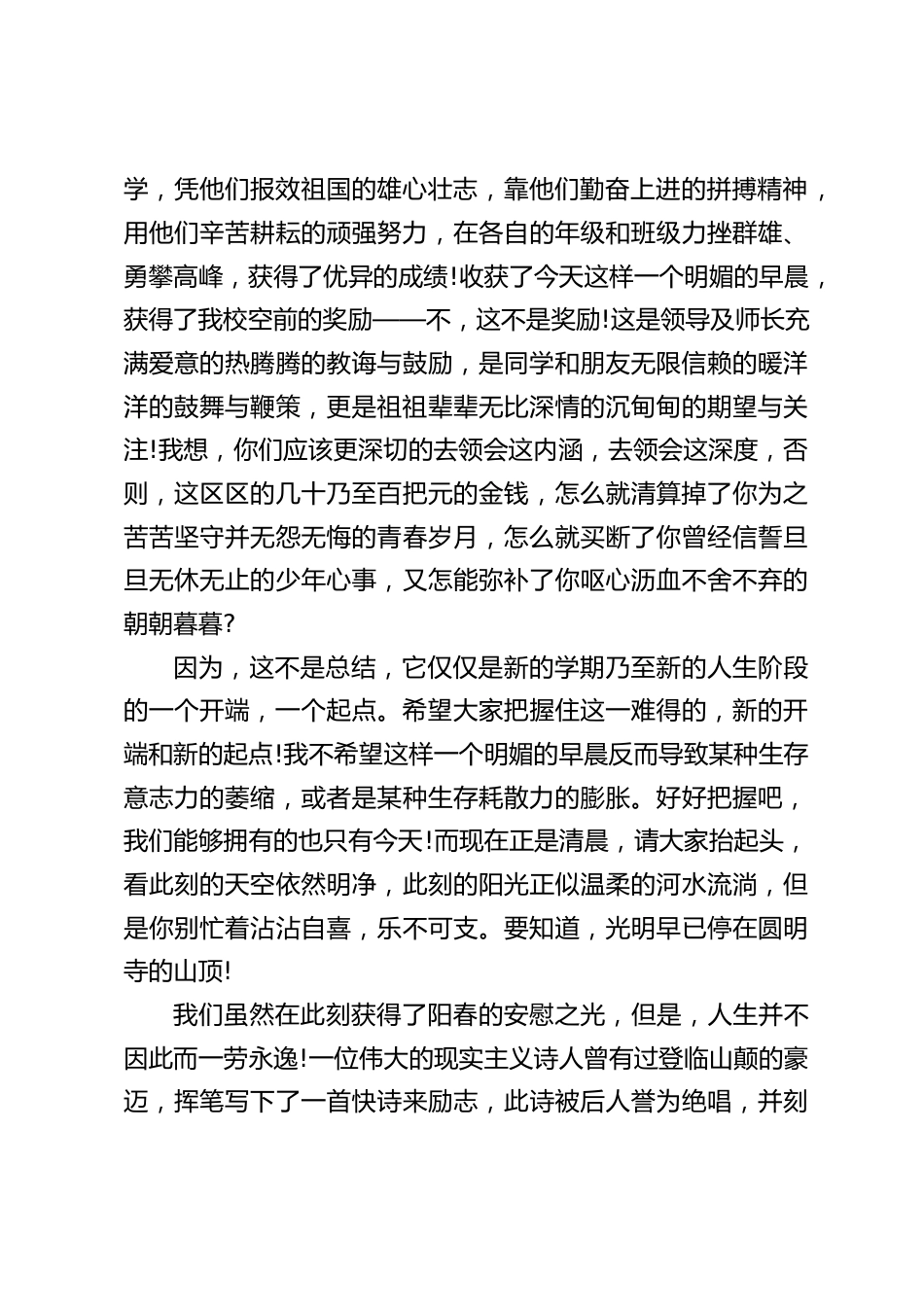 教学表彰会上,校长讲话:今天的表彰会,我希望它不仅仅是优秀学生的表彰会,同时也应该是一个全体师生的反思总结会_第2页