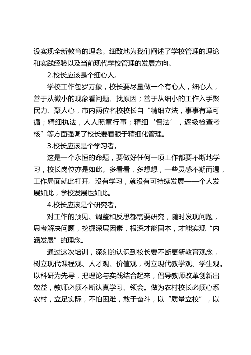 校长培训班学习总结:学为人师,行为世范_第2页
