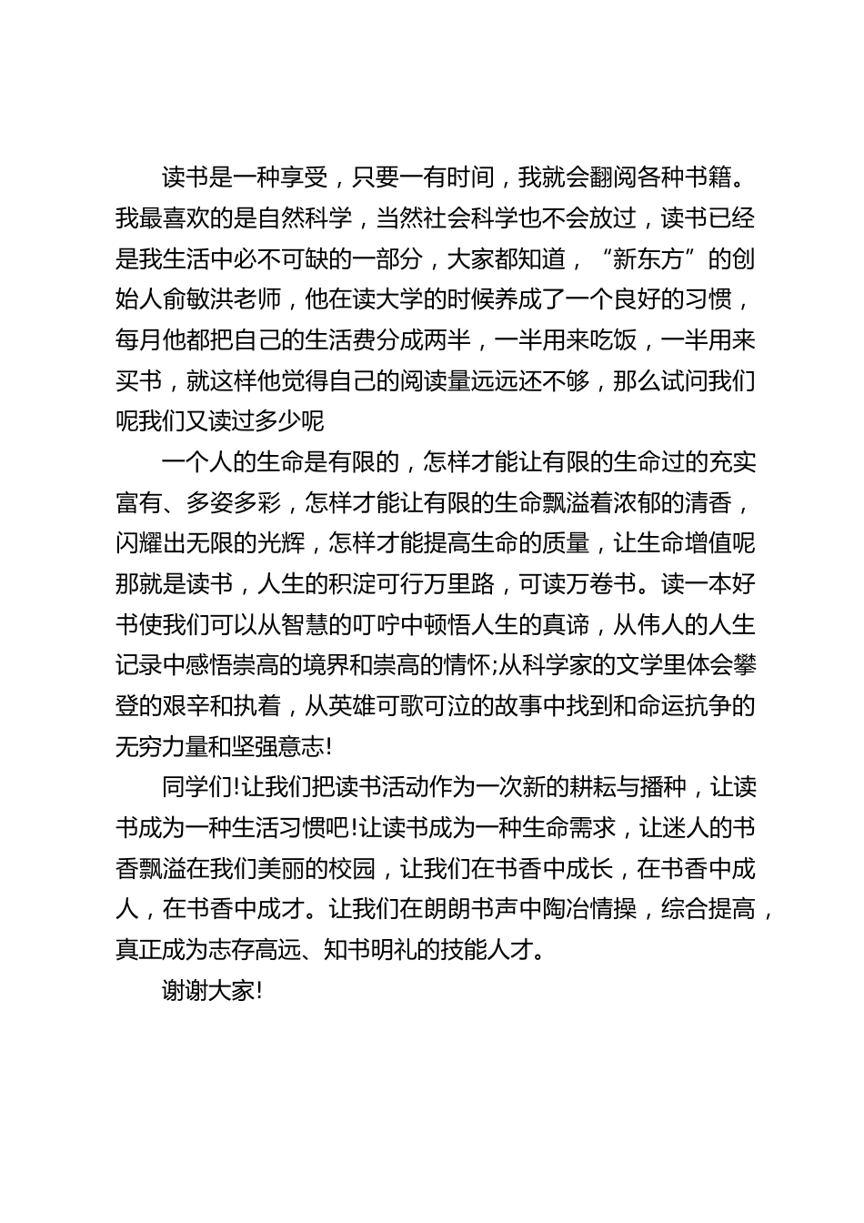 4.23世界读书日,校长作为读书代表讲话,分享读书心得,让我们在书香中成长,在书香中成人,在书香中成才_第2页