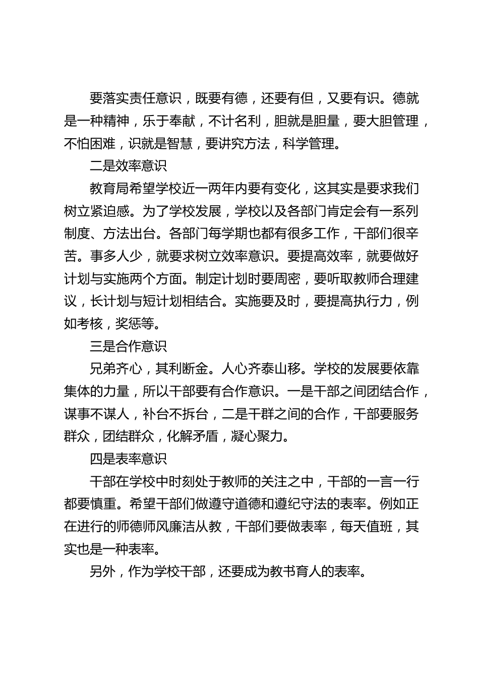 校长在新学期行政会议上讲话,主要讲了5种意识:责任意识,效率意识,合作意识,表率意识,学习意识_第2页