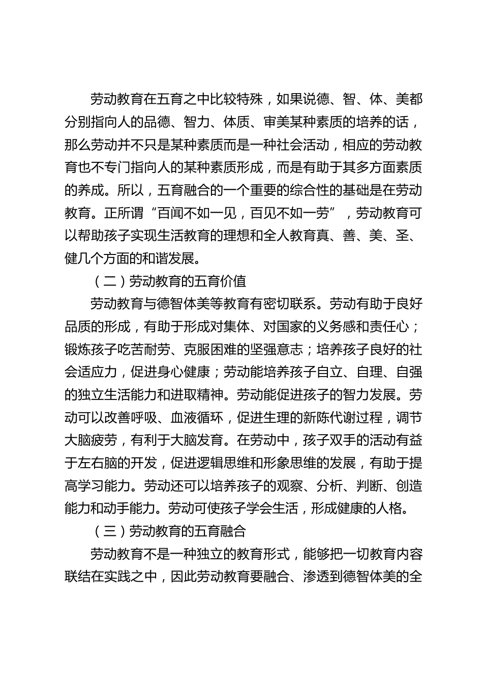校长汇报:劳动教育在五育融合中的重要作用_第2页