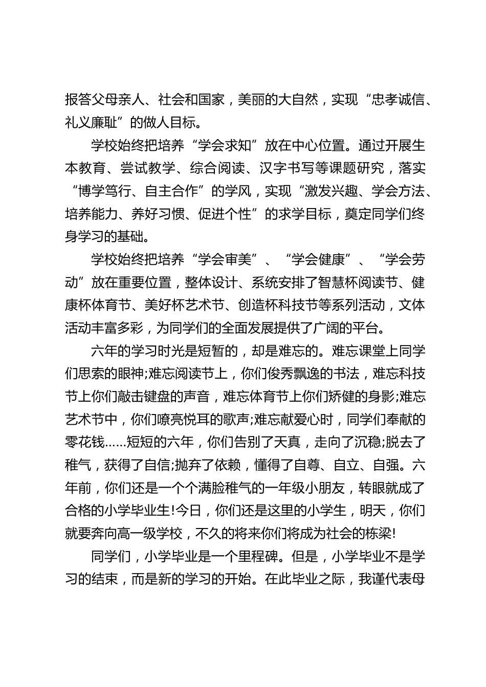 小学毕业典礼,校长精彩讲话:小学毕业是一个里程碑。但是,小学毕业不是学习的结束,而是新的学习的开始。_第2页