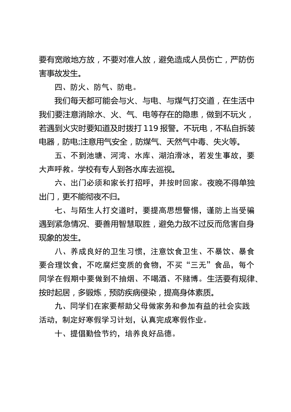 分管安全副校长闭学式上讲话:安全第一,从自己做起;安全第一,从小事做起_第2页