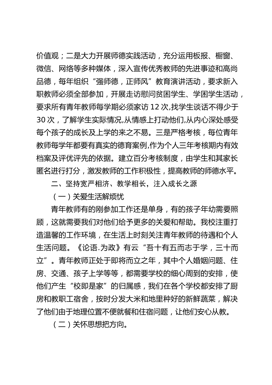 青年教师培养工作,校长汇报:思想引领、业务帮扶、生活关怀_第2页