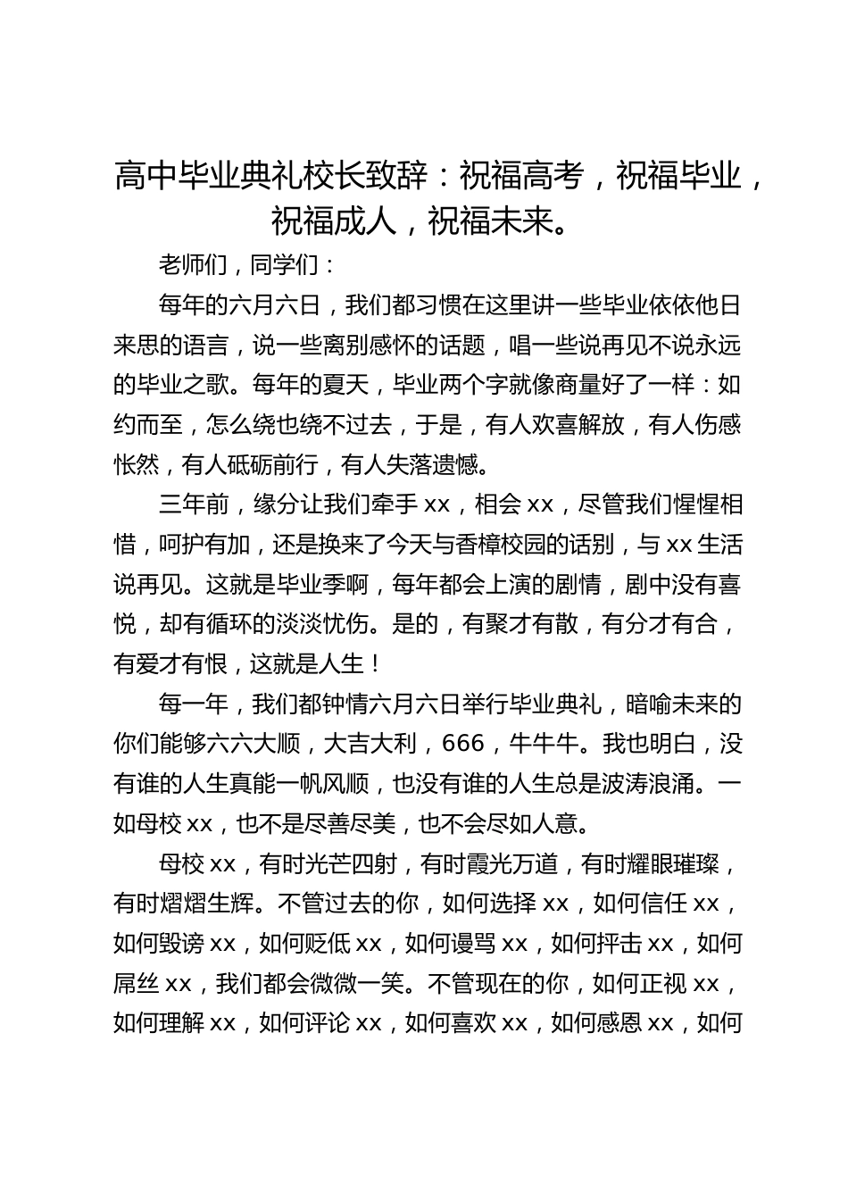 高中毕业典礼校长致辞:祝福高考,祝福毕业,祝福成人,祝福未来。_第1页