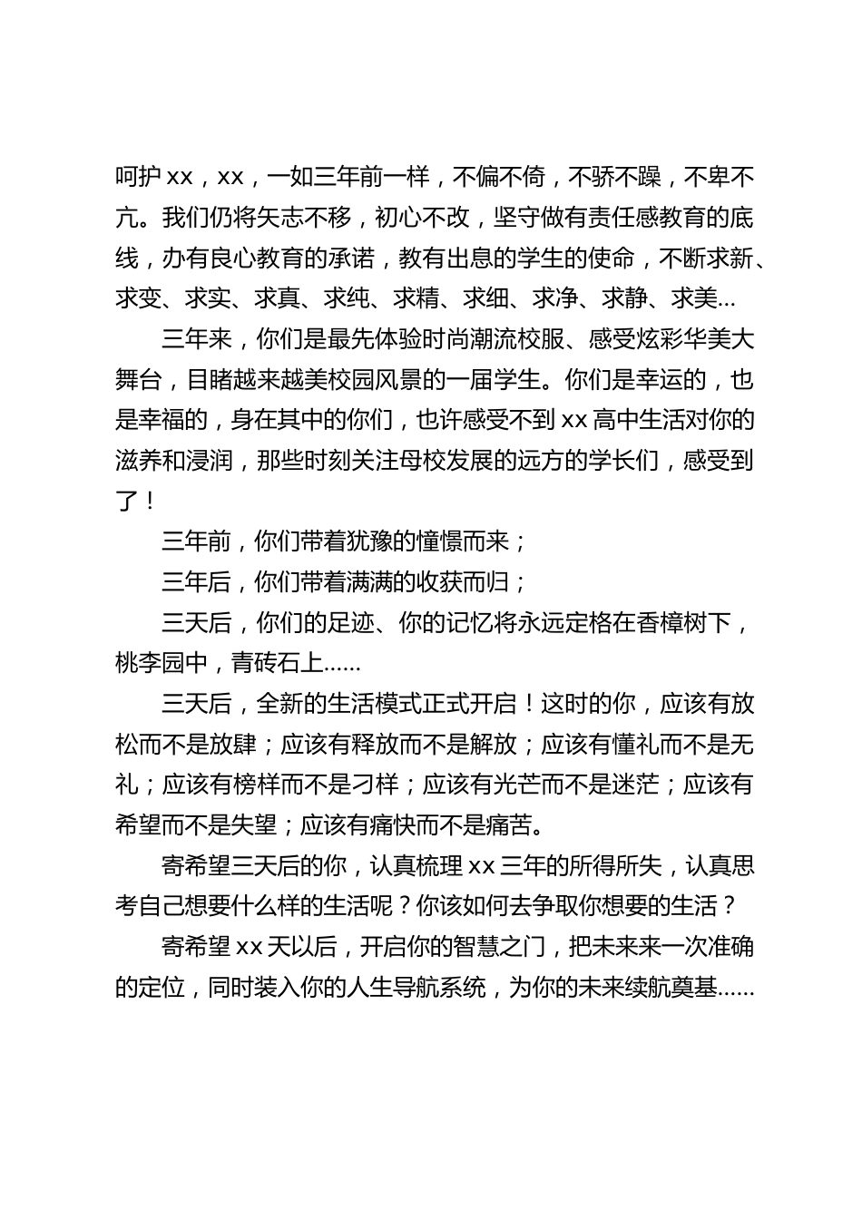 高中毕业典礼校长致辞:祝福高考,祝福毕业,祝福成人,祝福未来。_第2页
