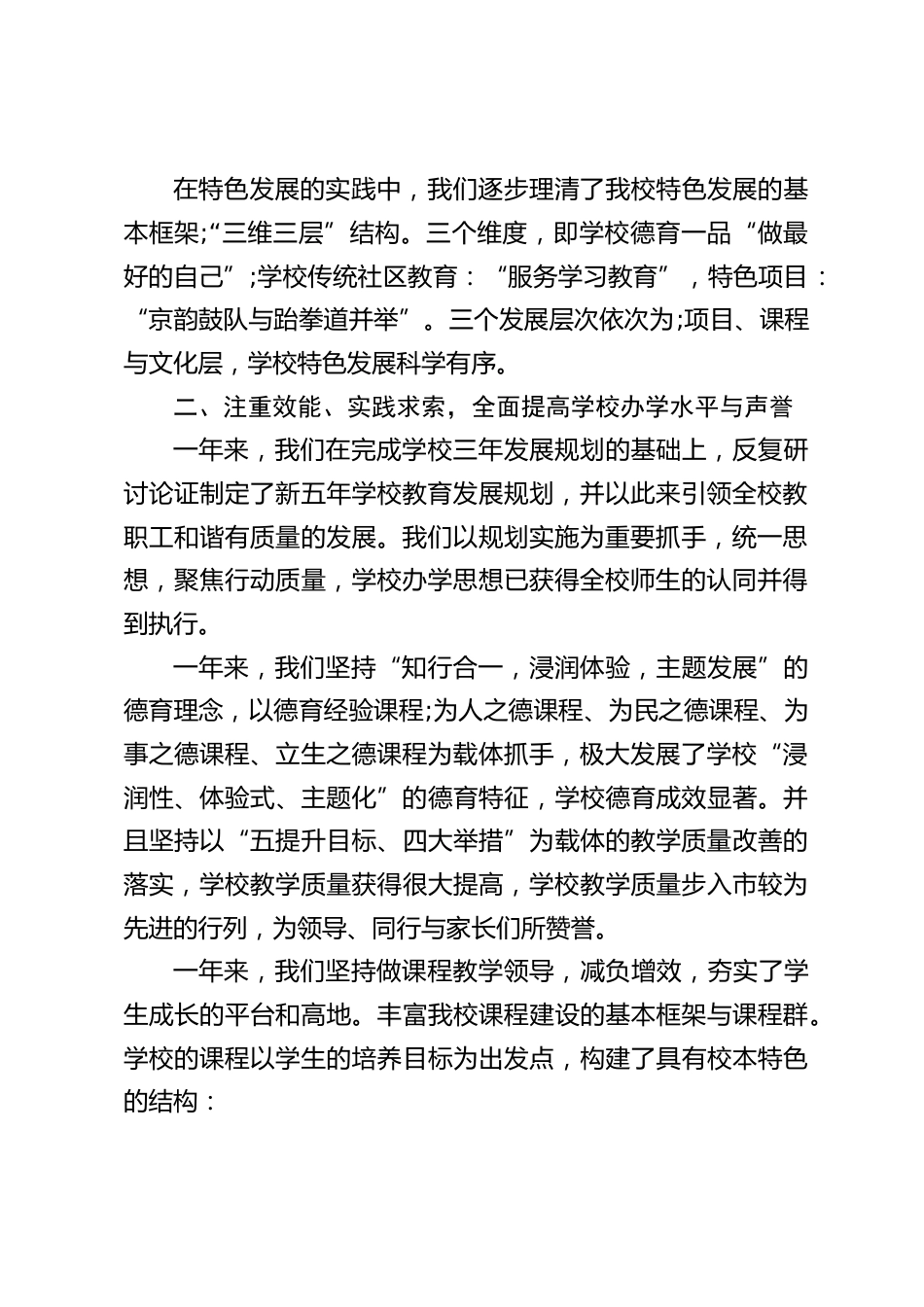 校长述职述廉_理念先行,注重校本,丰实学校办学思想的科学化,注重效能、实践求索,全面提高学校办学水平与声誉_第2页