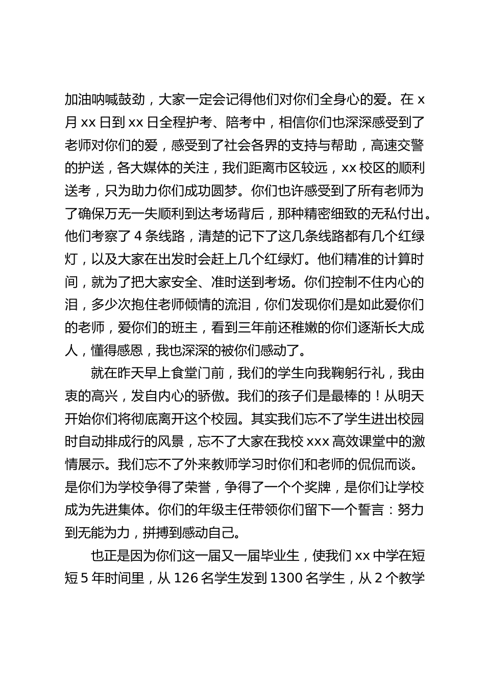 毕业典礼上,校长挥泪讲话:感谢无私奉献的团队,努力到无能为力,拼搏到感动自己。_第2页