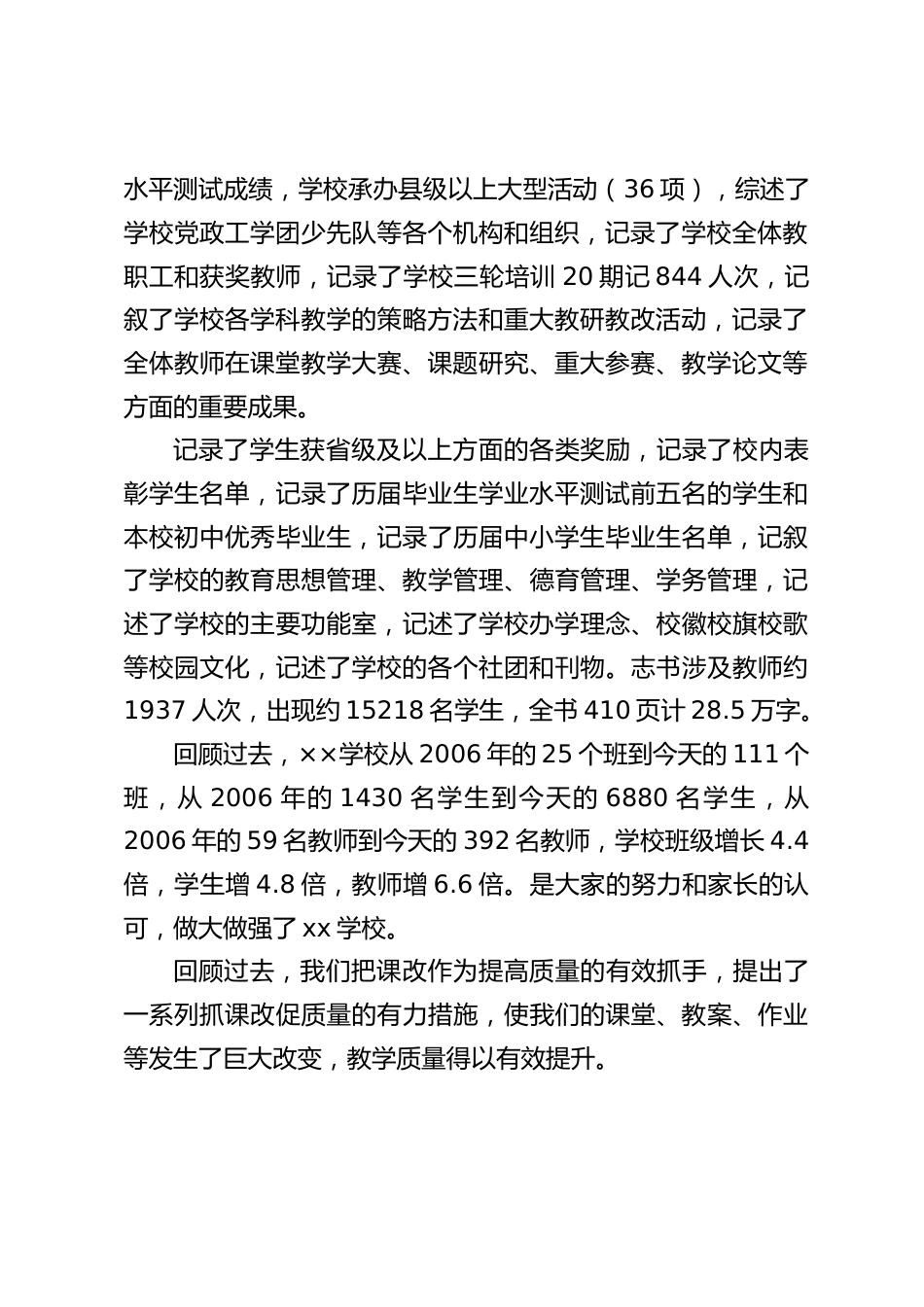 校长在校志首发式上讲话:我们不求雁过留声,但我们追求脚印凝实_第2页