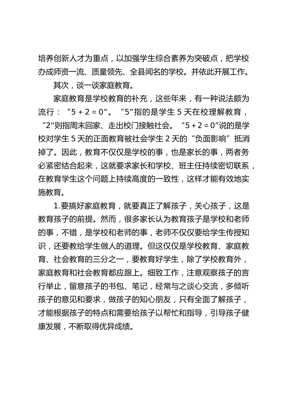学校开放日,校长精彩讲话:要把学生教育好,我认为需要学校、家庭有机合作,共同努力。_第2页