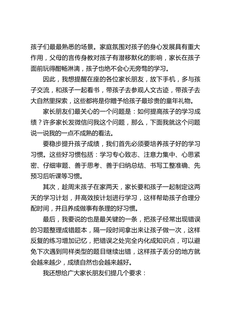 学校家长会上,校长(班主任)讲话,每一位参加的家长都是好样的,您为孩子树立了诚信守时的好榜样,让我们把热烈的掌声送给自己_第2页